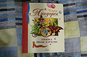 Книга Крошка Нильс Карлсон Астрид Линдгрен Москва