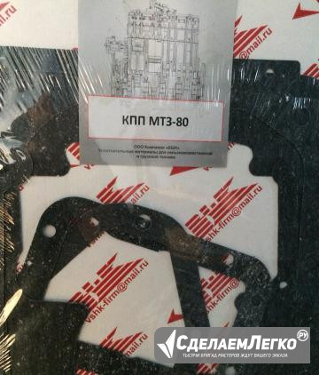 Комплект прокладок кпп мтз-80/82 Новосибирск - изображение 1