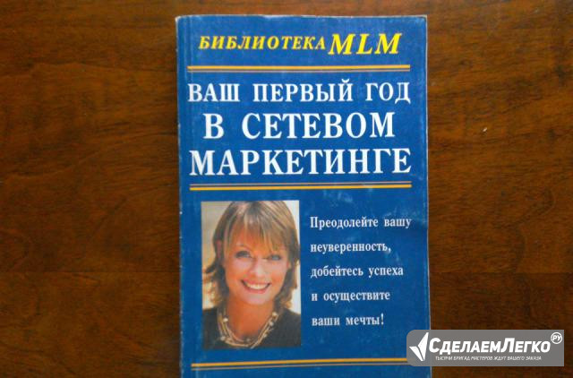 Практикум для начинающих в сетевом маркетинге Москва - изображение 1