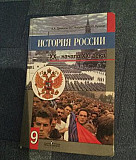 Учебник история россии 9 класс Данилов Санкт-Петербург