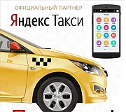 Водитель в Яндекс Такси, г. Армавир Армавир