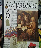 Учебник музыки для 6 класса Ростов-на-Дону