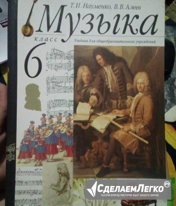 Учебник музыки для 6 класса Ростов-на-Дону - изображение 1