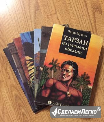 Сборник книг о Тарзане (7 частей) Москва - изображение 1