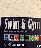 Клубная карта swim gym Москва