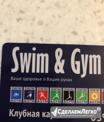 Клубная карта swim gym Москва - изображение 1