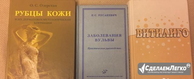 Книги по дерматовенерологии урологии Москва - изображение 1