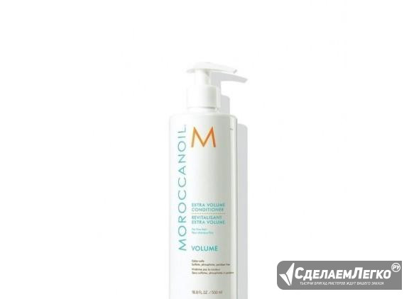 Кондиционер Moroccanoil экстра-объем 1л Оригинал Москва - изображение 1