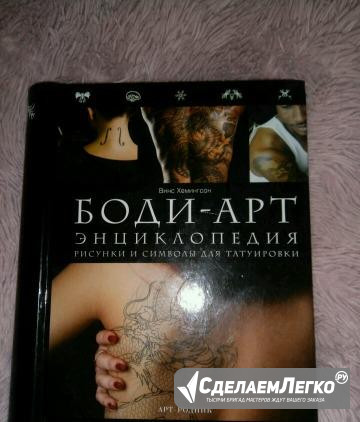 Боди-арт энциклопедия Москва - изображение 1