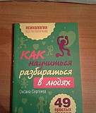 Оксана Сергеева. Как научиться разбираться в людях Екатеринбург