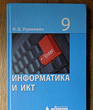 Учебник. Информатика и икт Санкт-Петербург