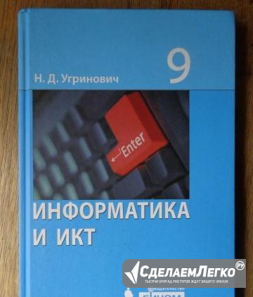 Учебник. Информатика и икт Санкт-Петербург - изображение 1