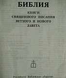 Библия Соликамск