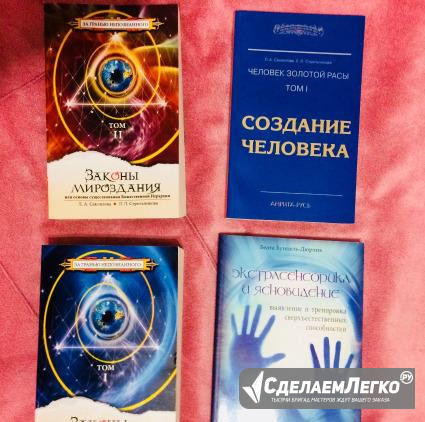 Книги по мистике и эзотерике Самара - изображение 1