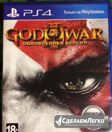 God of war PS4 Тула - изображение 1