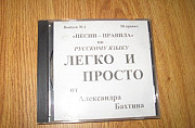 "Песни-правила" по русскому языку для детей Новосибирск