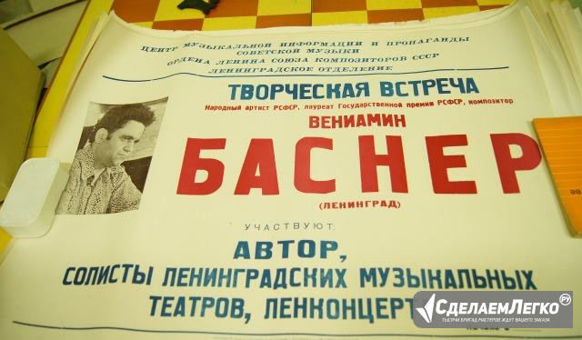 Афиши 1986г. в ассортименте Вениамин Баснер и т. д Санкт-Петербург - изображение 1