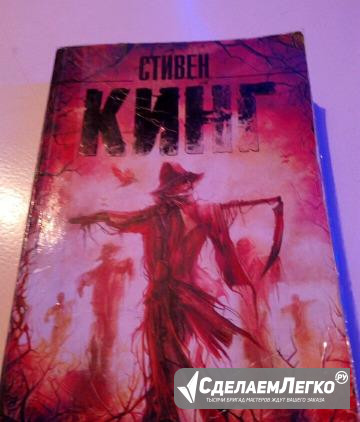 Стивен Кинг "ночная смена" Москва - изображение 1