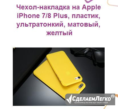 Чехол-накладка на Apple iPhone 7/8 Plus, пластик Ижевск - изображение 1