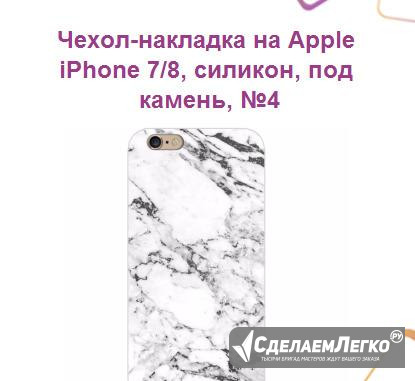 Чехол-накладка на Apple iPhone 7/8, силикон, под к Ижевск - изображение 1