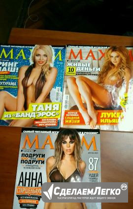 Журналы Максим Москва - изображение 1