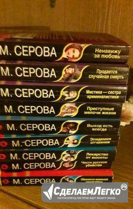Книги детективы Москва - изображение 1
