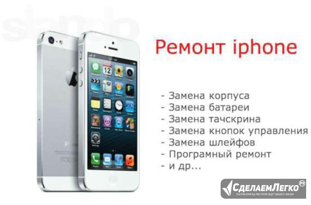 Качественный ремонт iPhone/iPad Москва - изображение 1