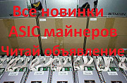 Майнеры Наличие Заказ Все новинки тут: А3, Байкалы Барнаул