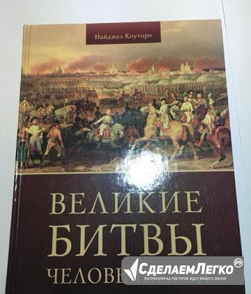 Великие битвы человечества Москва - изображение 1