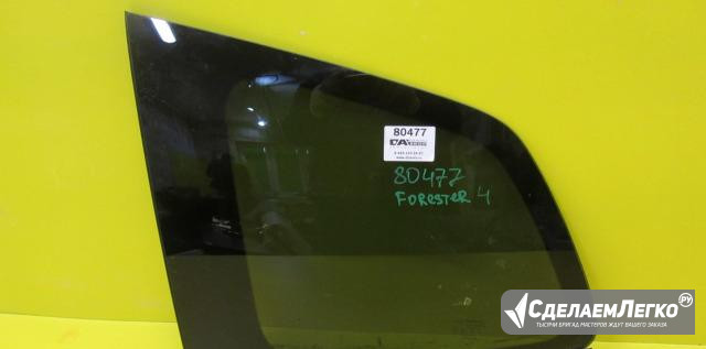 Форточка задняя левая Subaru Forester 4 SJ Москва - изображение 1