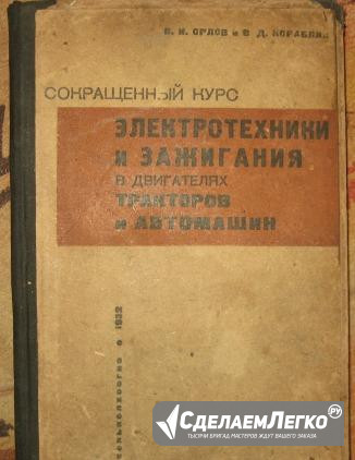 Сокращенный курс электротехники и зажигания в двиг Москва - изображение 1