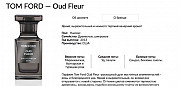 Парфюм Tom Ford Oud Fleur 50мл Москва