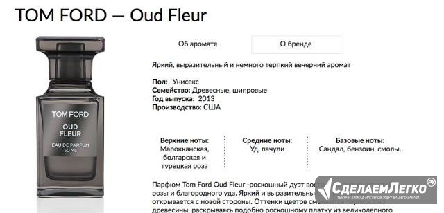 Парфюм Tom Ford Oud Fleur 50мл Москва - изображение 1