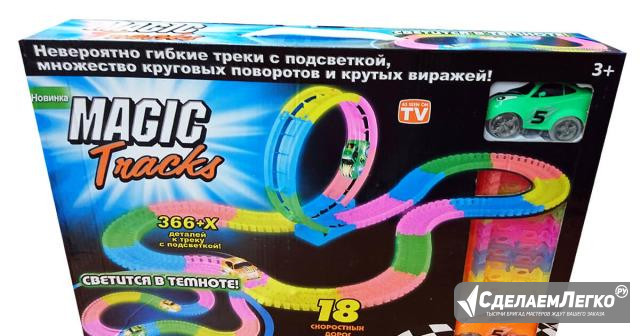 Светящийся magic tracks - 366 дет. "мертвая петля" Киров - изображение 1