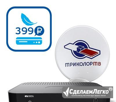 Комплект для приема «Триколор тв" Новомосковск - изображение 1