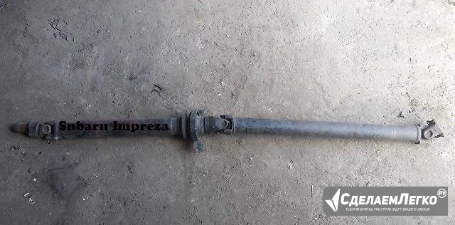 Карданная передача Subaru Impreza WRX STI GC8 EJ20 Тобольск - изображение 1