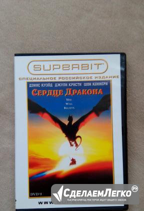 DVD фильм " Сердце дракона" Рязань - изображение 1