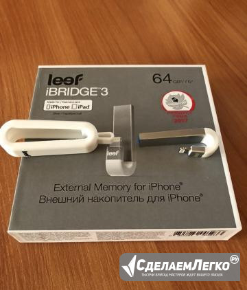 Флешка для iPhone/iPad на 64 gb Нижневартовск - изображение 1