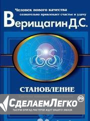 Система дэир. Пособия. авторы- Верищагин, Титов Саратов - изображение 1