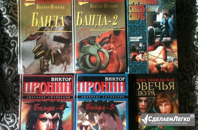 Продам книги А.Воронина, В.Пронина Астрахань - изображение 1