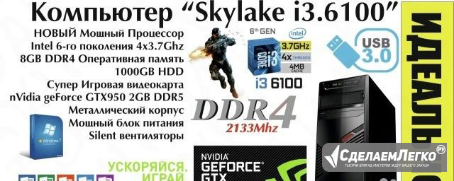 Компьютер core i3 3.7Ghz/8GB DDR4/GTX1050 в кредит Астрахань - изображение 1