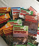Большая энциклопедия природы Москва