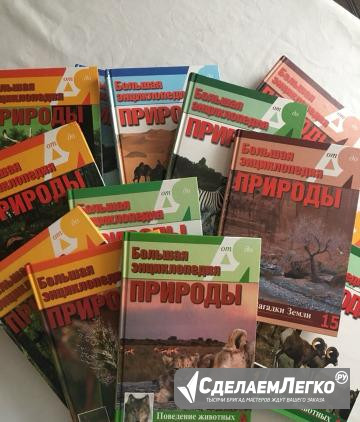 Большая энциклопедия природы Москва - изображение 1