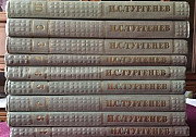 Собрание сочинений И.С. Тургенева Москва