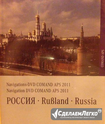 Карты России Comand APS NTG (A2048277959) Уфа - изображение 1