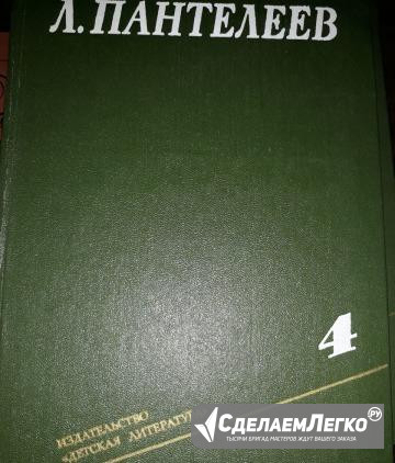 Собрание сочинений Пантелеева, 4 тома Ярославль - изображение 1