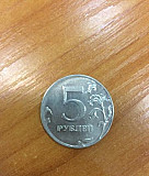 5 рублей 2012 год, брак чеканки Москва