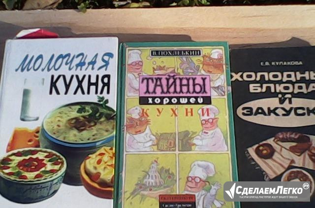 Книги по кулинарии Пятигорск - изображение 1