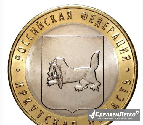 10 рублей 2016 года Иркутская область Пятигорск - изображение 1