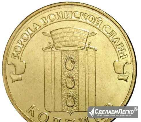 10 рублей 2014 Колпино Пятигорск - изображение 1